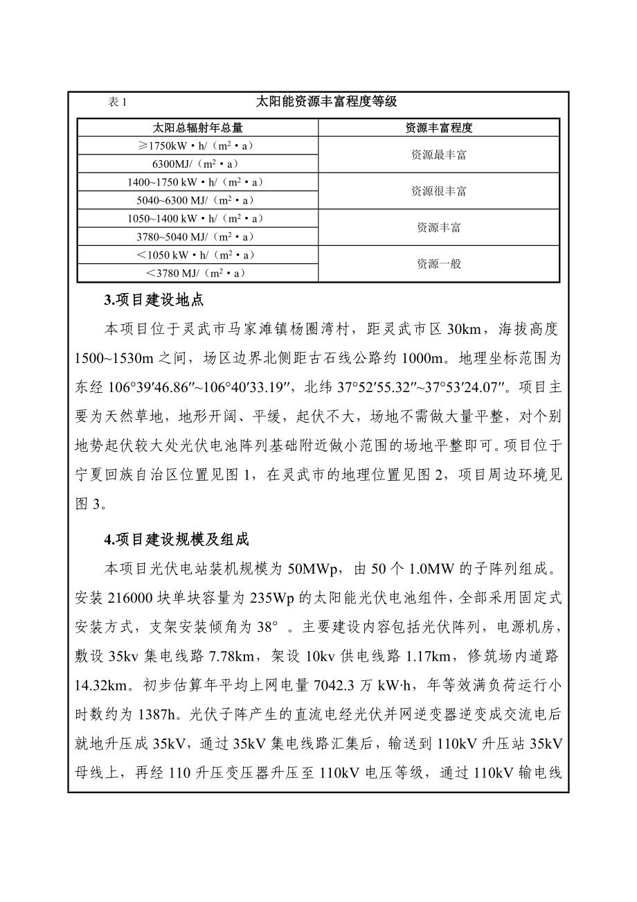 宁夏振武灵武（50MWp）光伏电站项目.doc_第3页