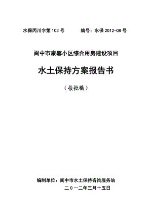 阆中市康馨小区商住综合用房建设项目围墙施工方案.doc