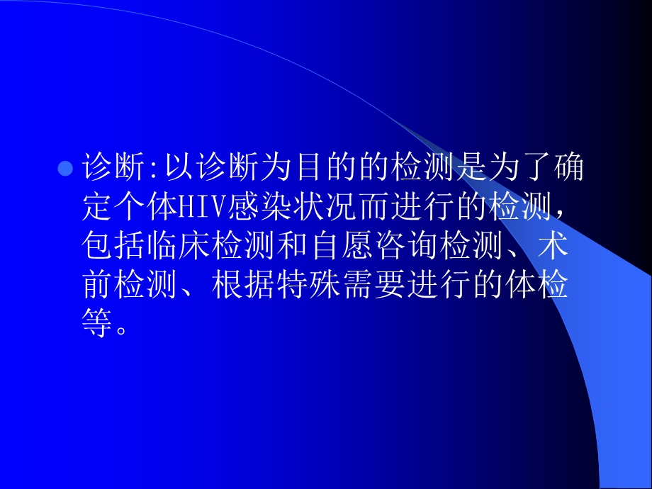 艾滋病实验室检测管理与设备维护课件.pptx_第3页