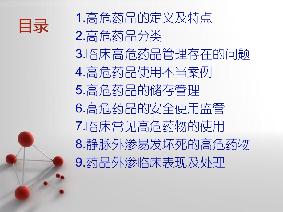 高危药物管理与使用注意事项课件.ppt_第2页