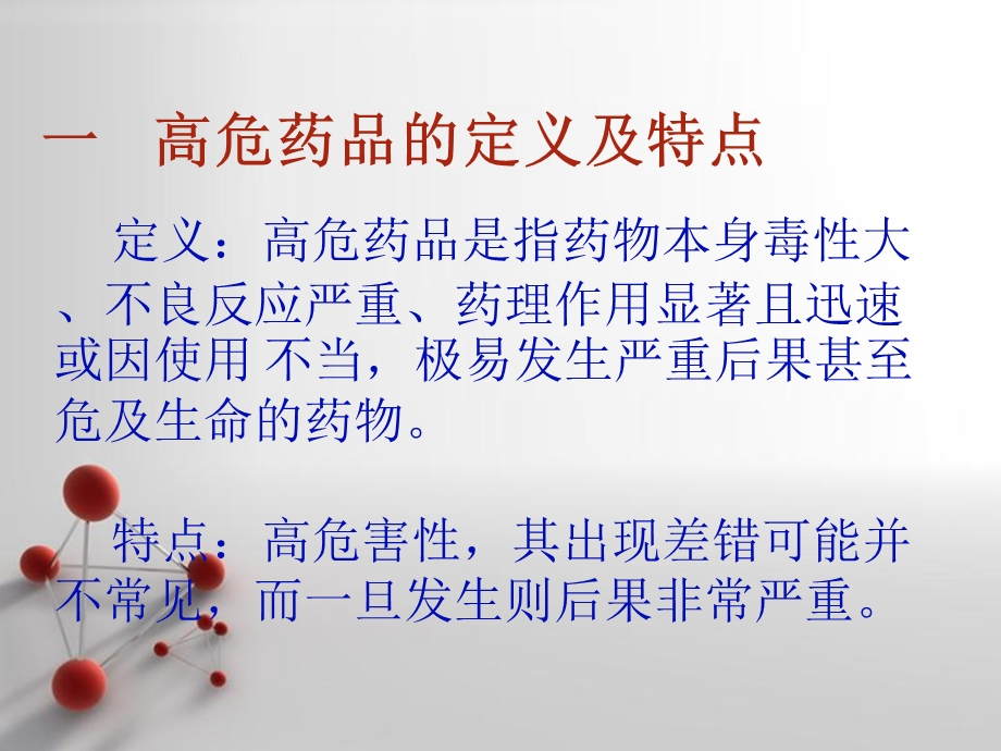 高危药物管理与使用注意事项课件.ppt_第3页