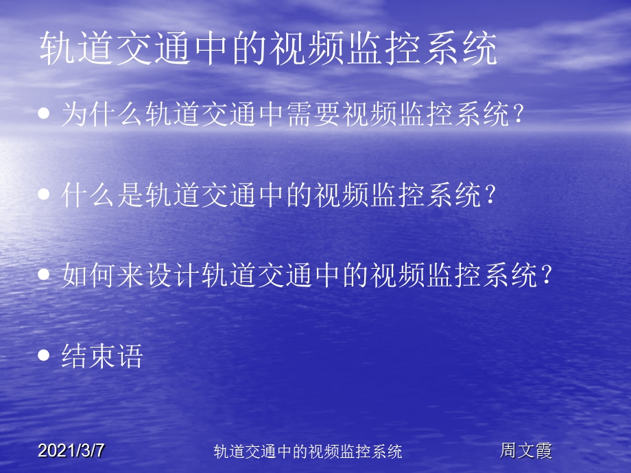 轨道交通中的视频监控系统课件.ppt_第2页