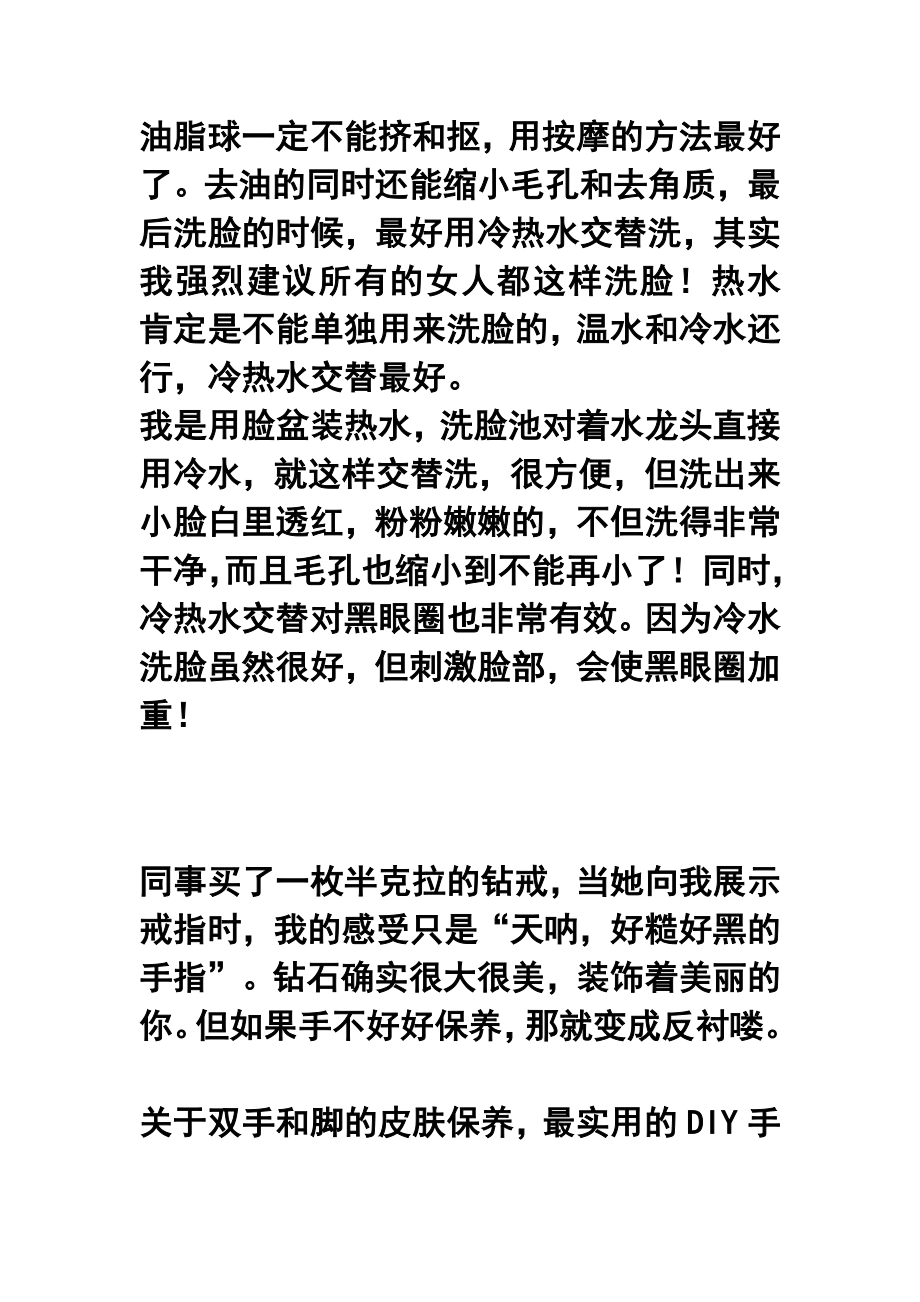 全球最详细的女孩保养秘方.doc_第2页