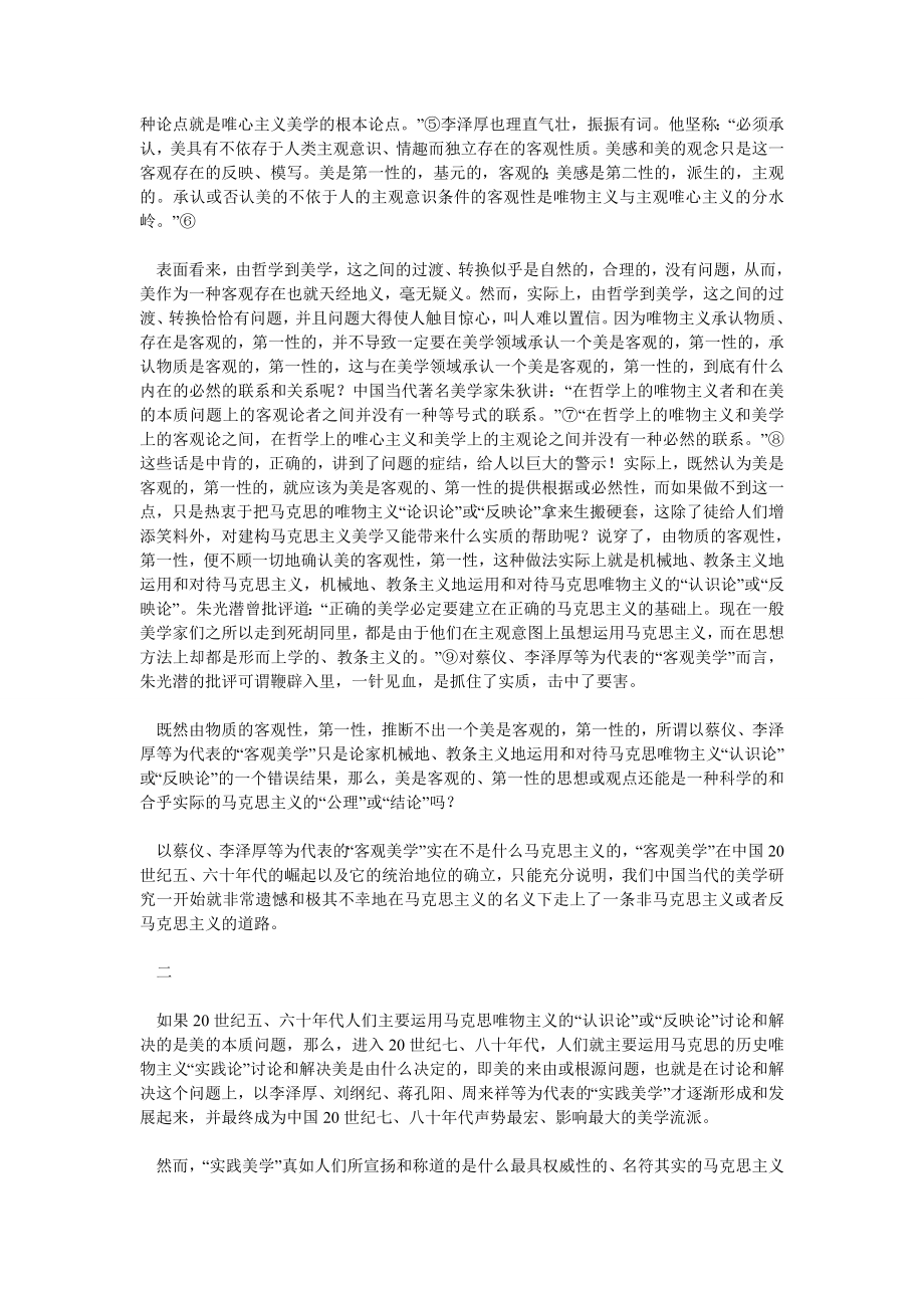 新中国美学50&SHY;&SHY;&SHY;——对马克思主义从机械照搬到最.doc_第3页