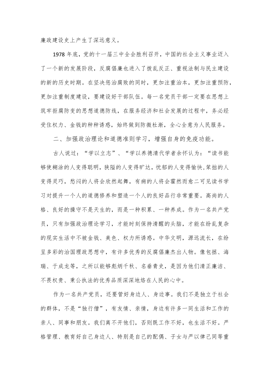 微党课讲稿：以史为鉴严守底线清正廉洁忠诚担当.docx_第3页