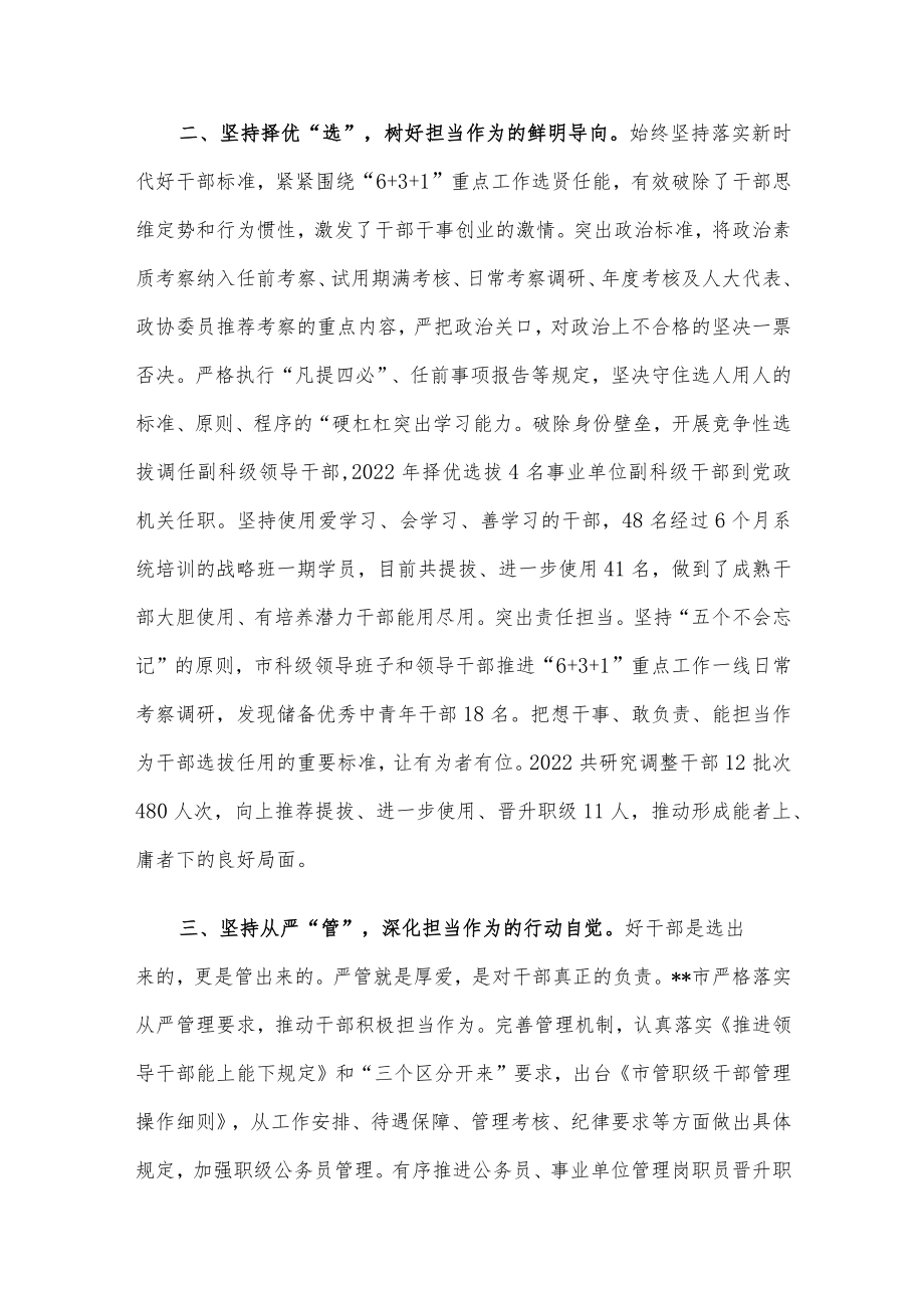 激励干部担当作为工作交流材料.docx_第2页