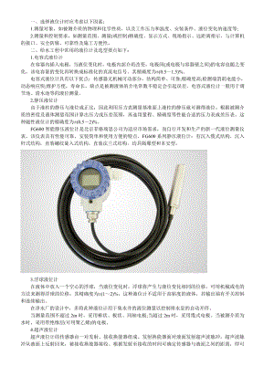 净化水处理过程中菲格瑞思静压液位计的应用.doc