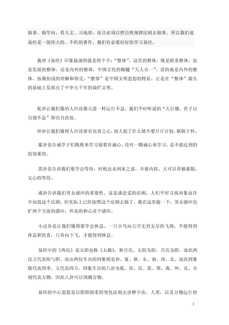 学习易经心得体会 .doc_第2页