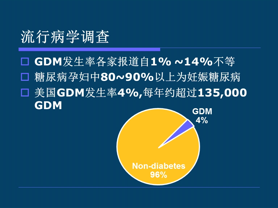 妊娠糖尿病研究进展课件.ppt_第3页