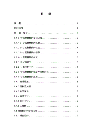 芽孢杆菌产甘露聚糖酶酶活稳定性的提高论文.doc