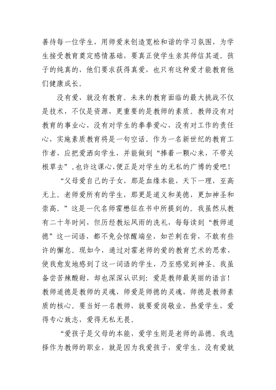 因爱而教 为爱而育.doc_第2页