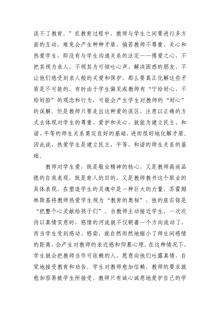 因爱而教 为爱而育.doc_第3页