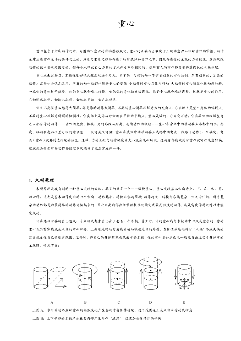 本能格斗重心论.doc_第1页