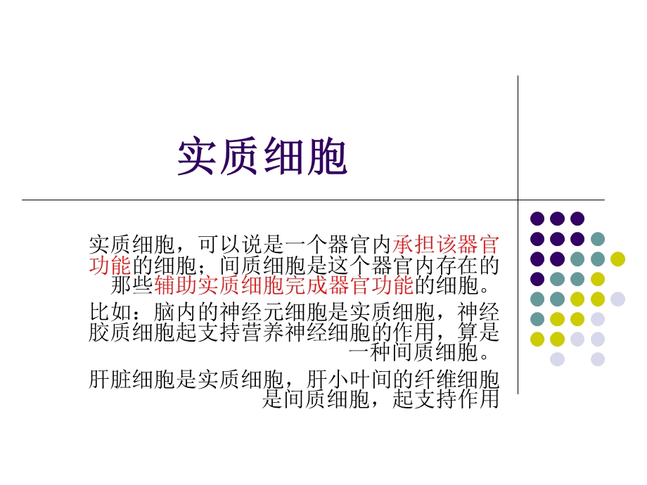 第3章局部血液循环障碍(整理)课件.ppt_第1页