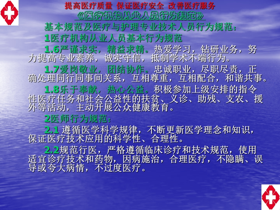 岗前法律法规培训 课件.ppt_第3页