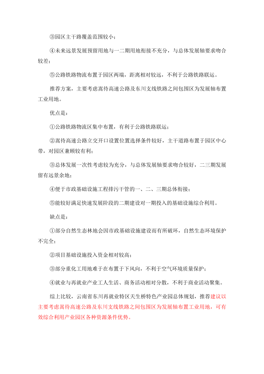 东川寻甸天生桥特色产业园建设项目可行性研究报告.doc_第2页