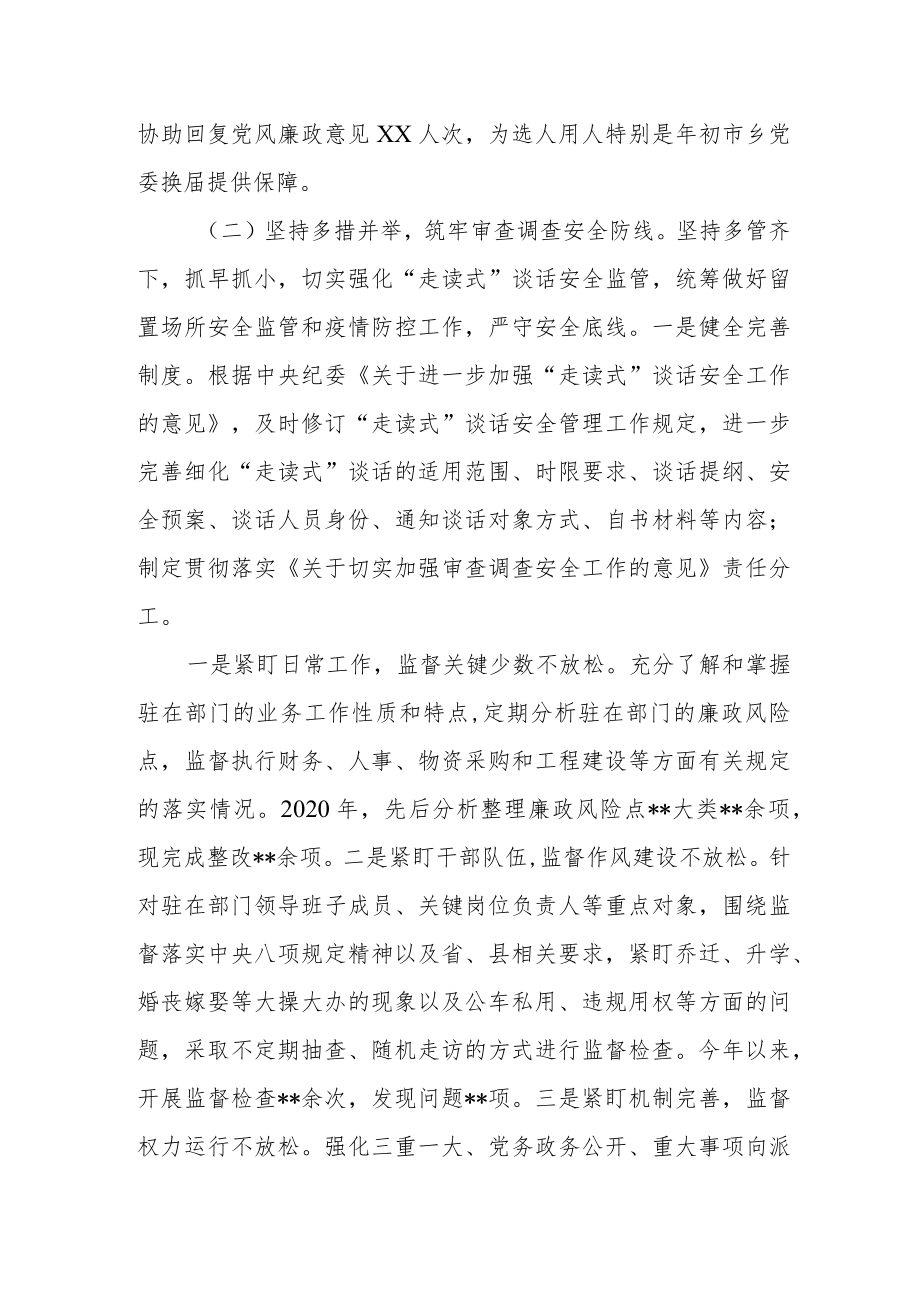 某市纪委案件监督管理室2023年上半年工作总结及下半年打算.docx_第2页