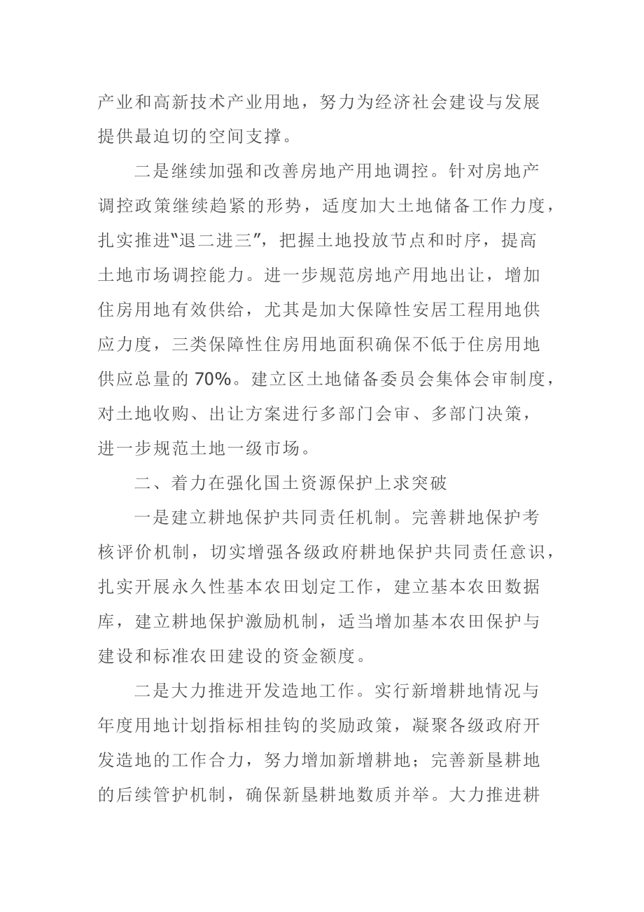 区国土资源分局三思三创工作总结.docx_第2页