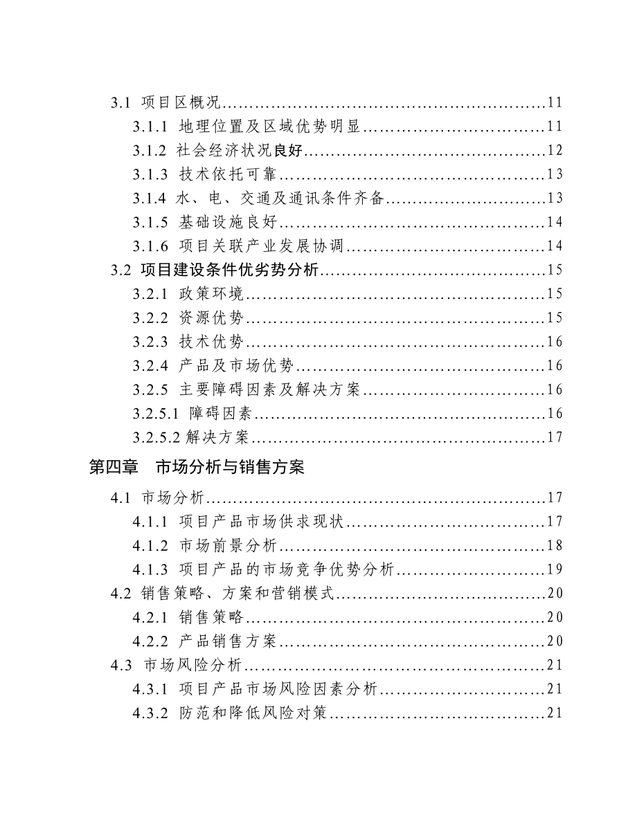 1000头奶牛场扩建项目可行性研究报告（奶牛养殖场扩建项目）.doc_第2页