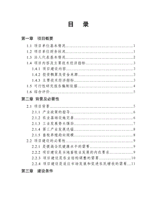 1000头奶牛场扩建项目可行性研究报告（奶牛养殖场扩建项目）.doc