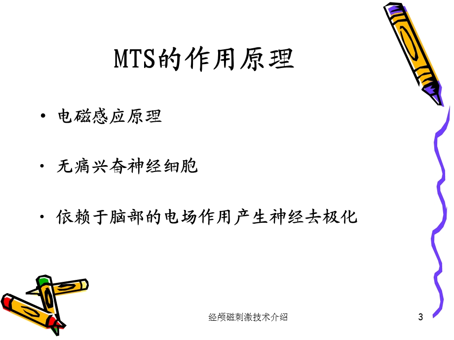 经颅磁刺激技术介绍课件.ppt_第3页