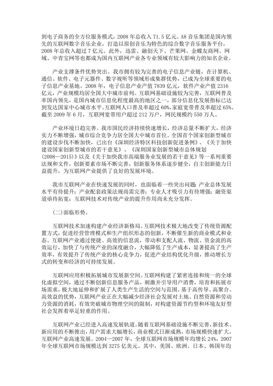 深圳互联网产业振兴发展规划(—).doc_第2页