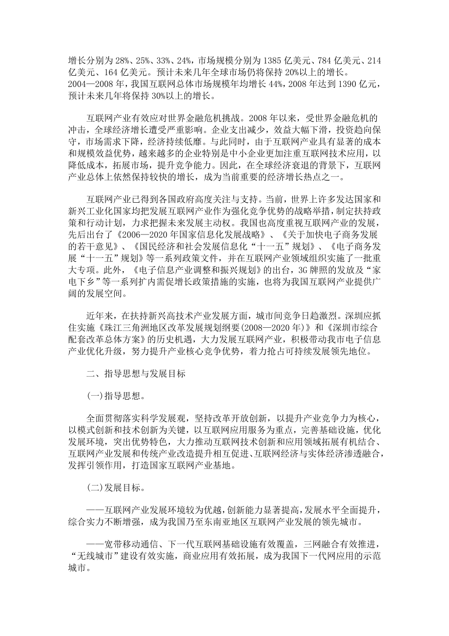 深圳互联网产业振兴发展规划(—).doc_第3页