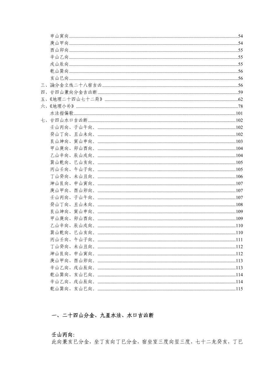 二十四山立线砂水分金二十八宿72局吉凶秘诀目录.doc_第2页