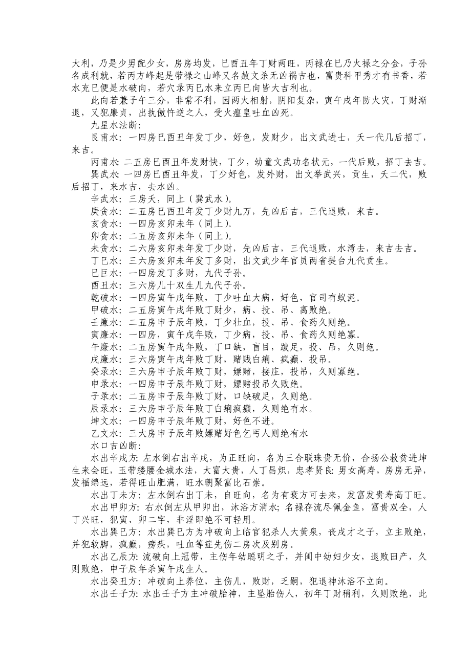 二十四山立线砂水分金二十八宿72局吉凶秘诀目录.doc_第3页