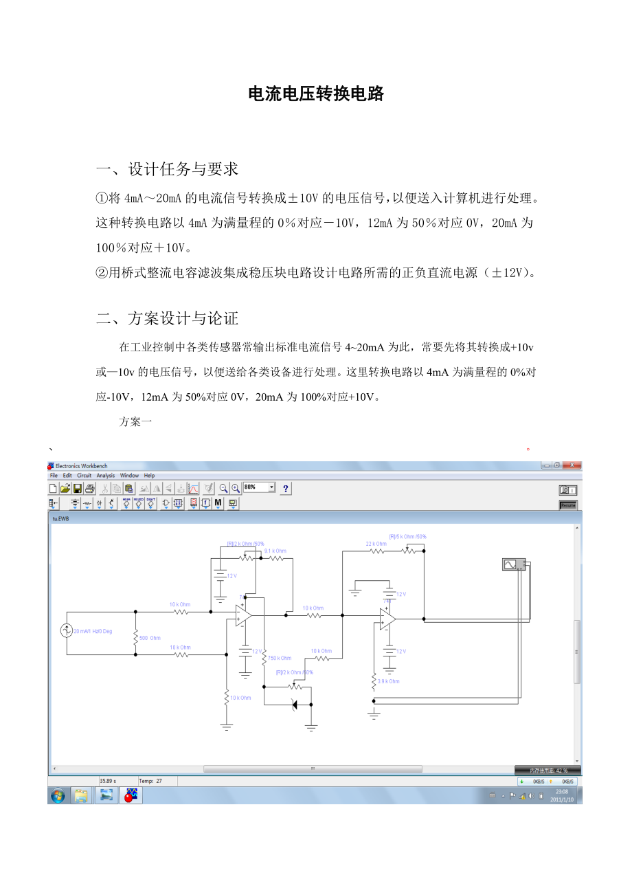 电压电流转换电路.doc_第2页