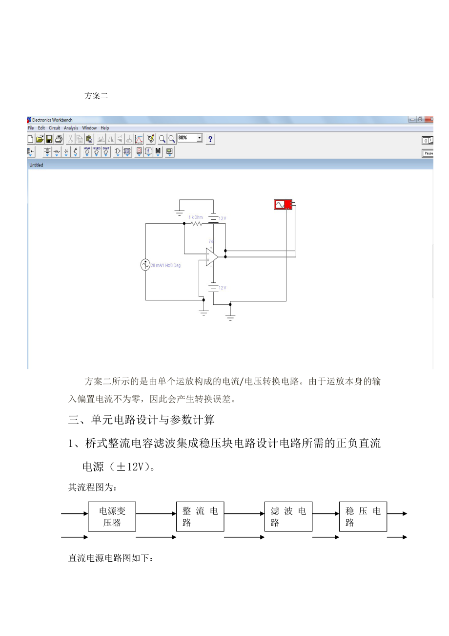 电压电流转换电路.doc_第3页