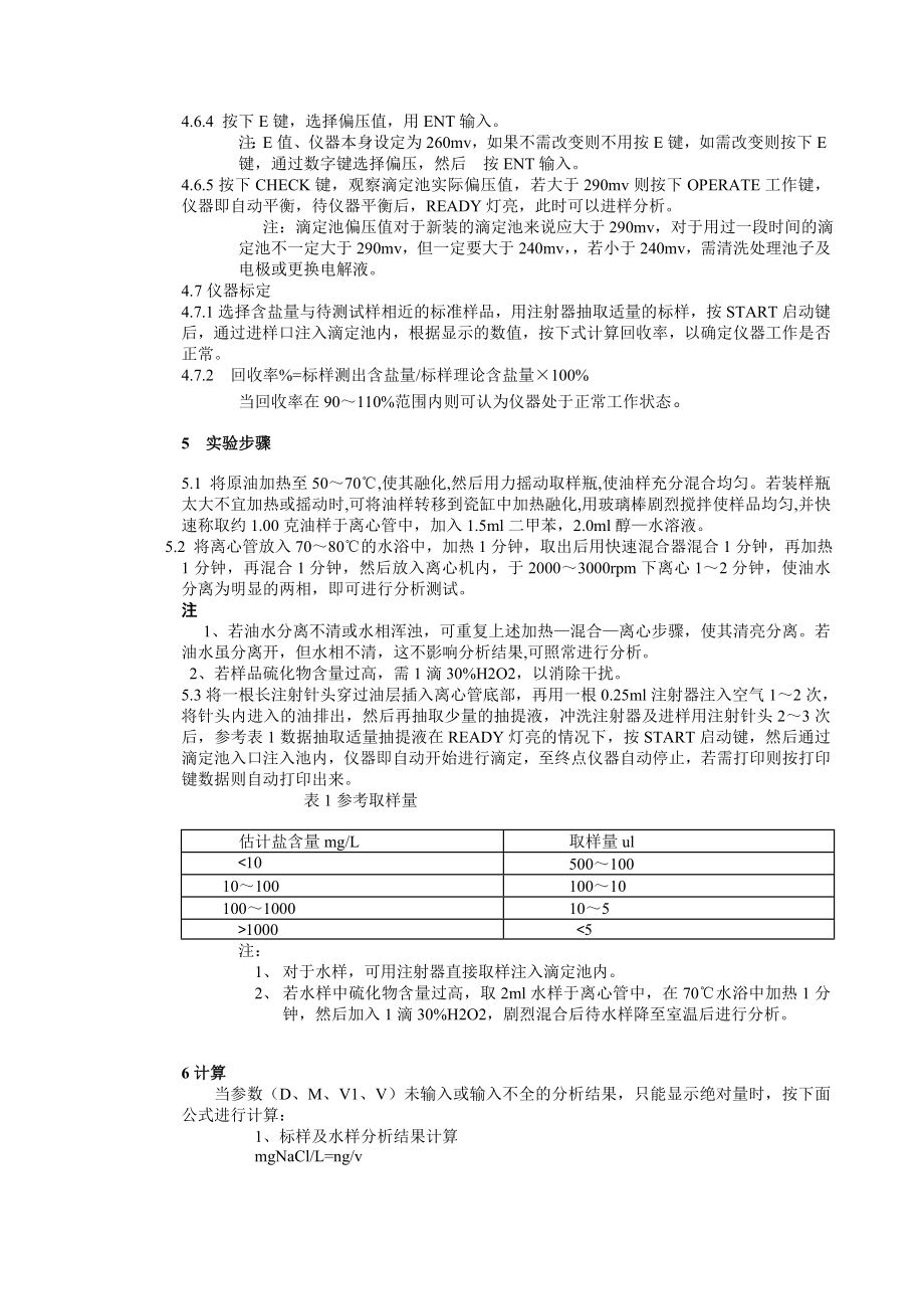 ZBE21001原油盐含量测定法.doc_第3页