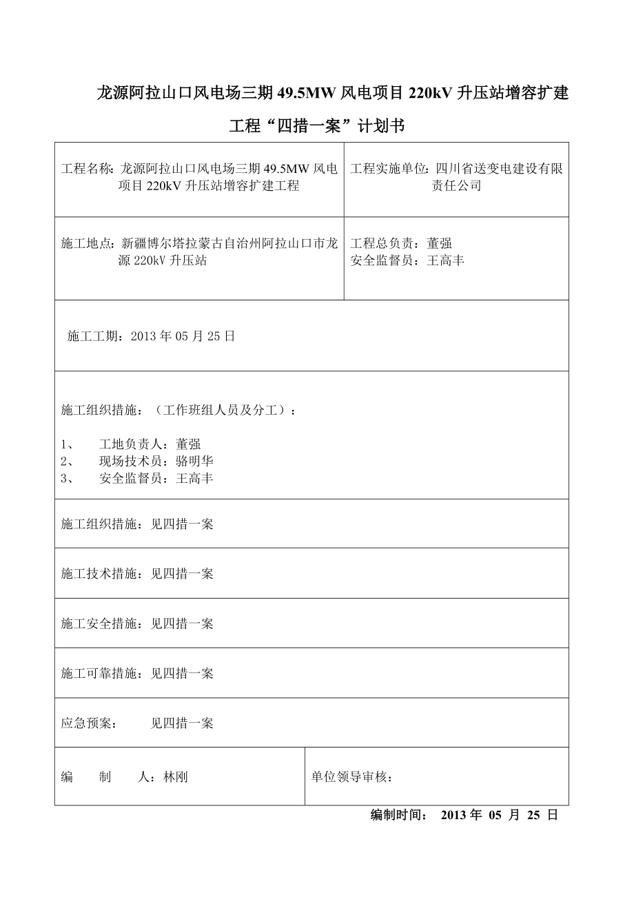 阿拉山口四措一案.doc_第2页