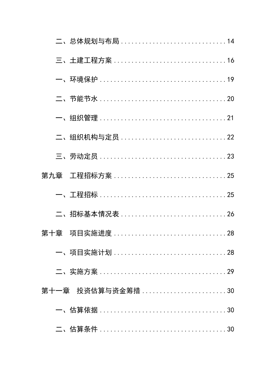 冷链物流仓储中心项目可行性研究报告.doc_第2页