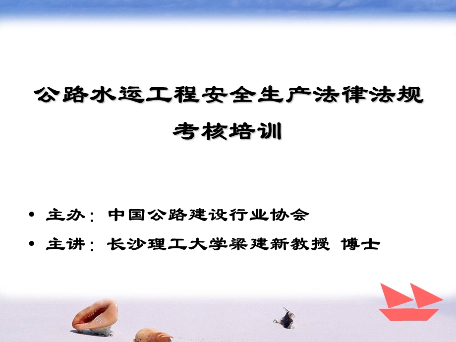 注册安全工程师-法律法规知识培训教材课件.ppt_第1页