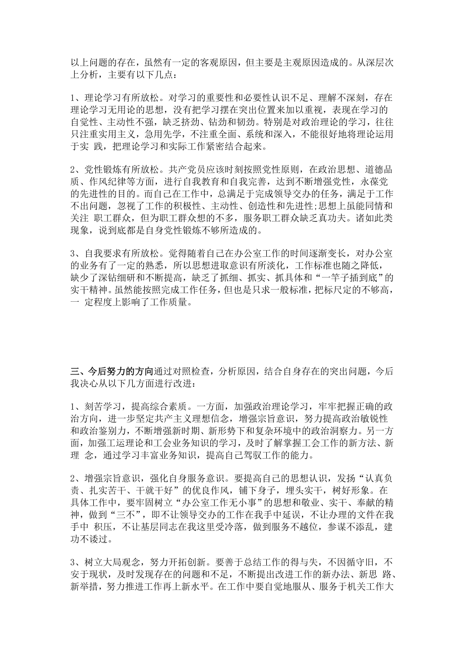 机关普通党员创先争优学习总结.doc_第2页