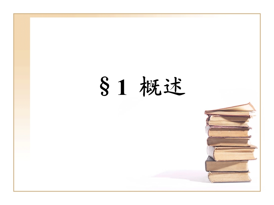 第六章中药的浸提分离与纯化课件.pptx_第3页