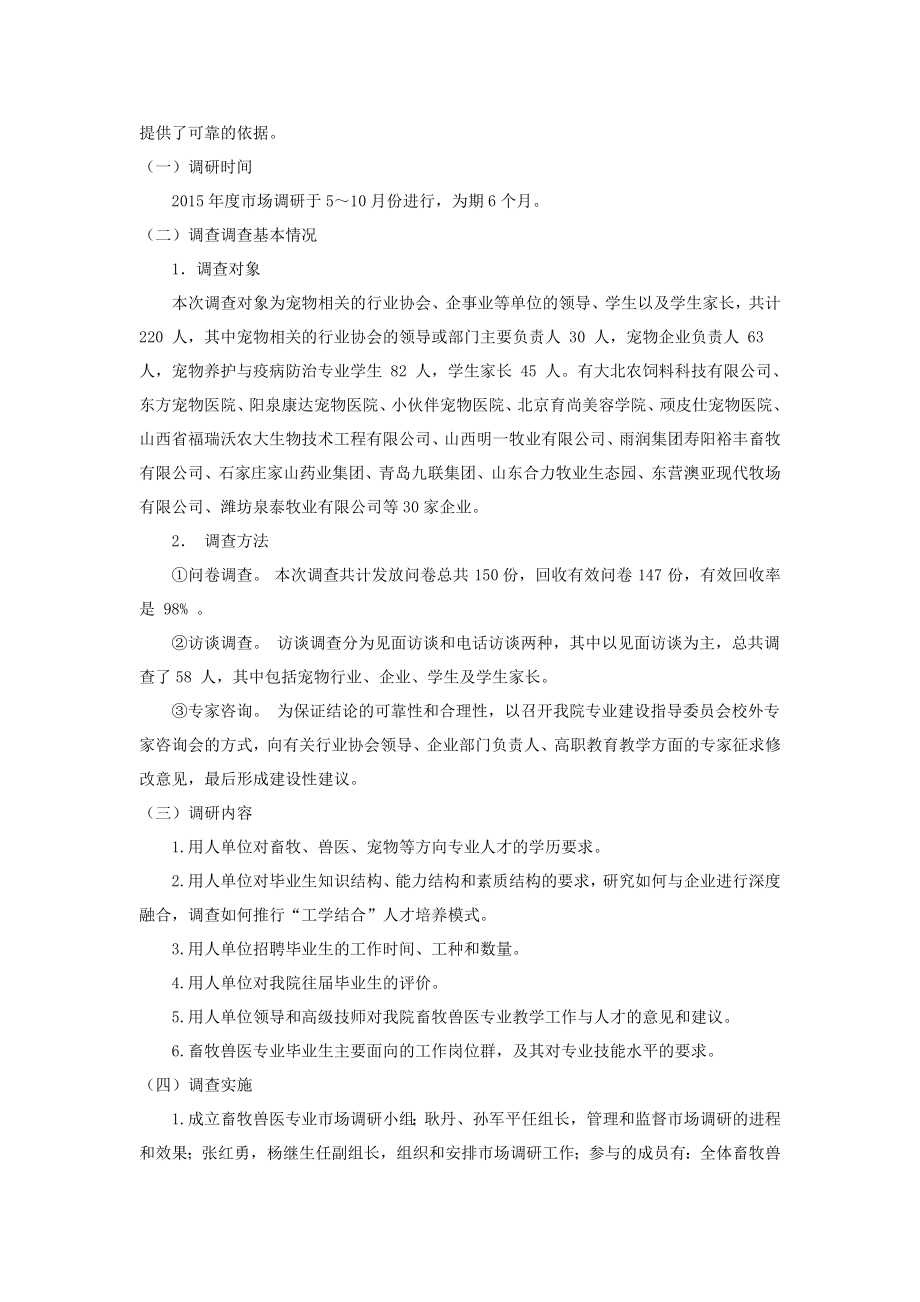 宠物养护与训导专业人才需求调研报告.doc晋中职业技术学院.doc_第3页