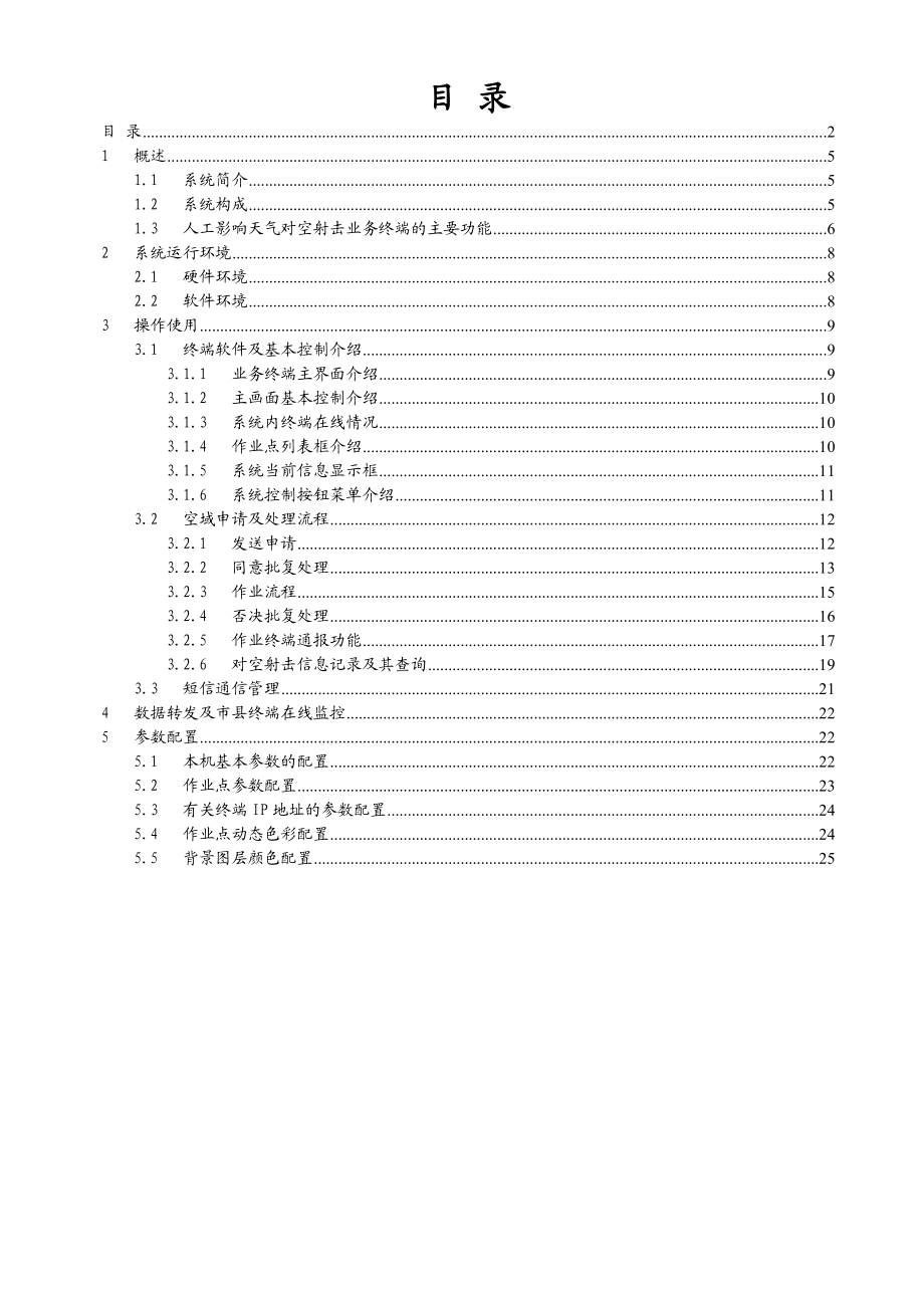 人影对空射击空域申请终端操作手册NEW.doc_第2页