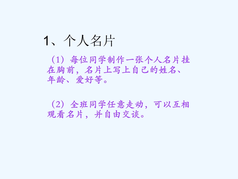 适应新环境心理健康教育ppt课件.ppt_第3页