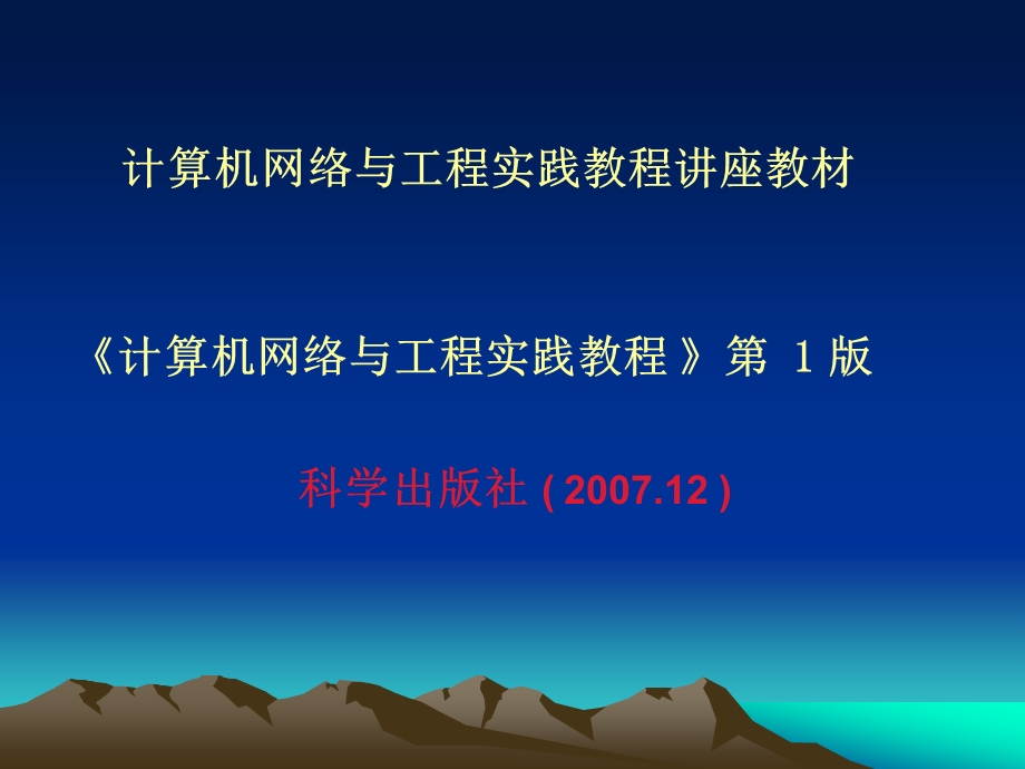 计算机网络与工程实践教程讲座(11)主讲内容无线网络要点课件.ppt_第2页