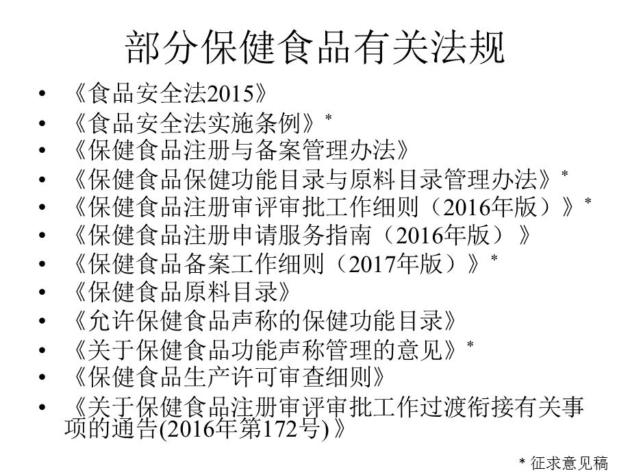 注册与备案 2017(老年学会) 课件.pptx_第3页