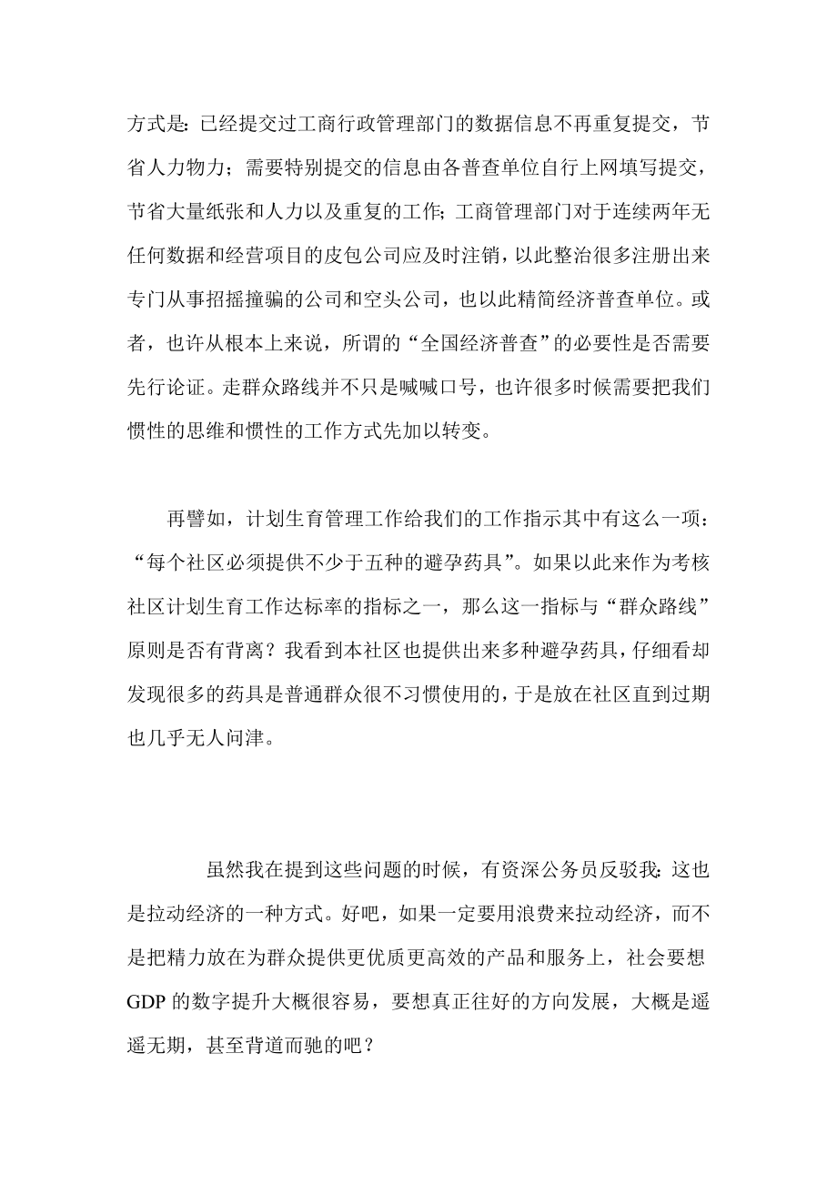 社工党的群众路线学习心得.doc_第2页