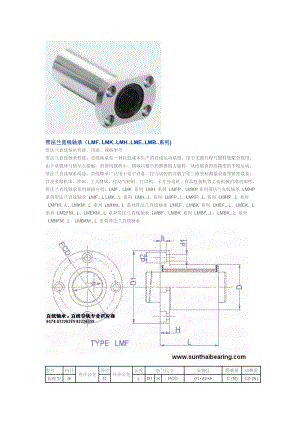 带法兰直线轴承(LMF、LMK、LMH、LME、LMB系列).doc