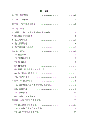 松林里危改小区4号住宅楼工程施工组织设计.doc