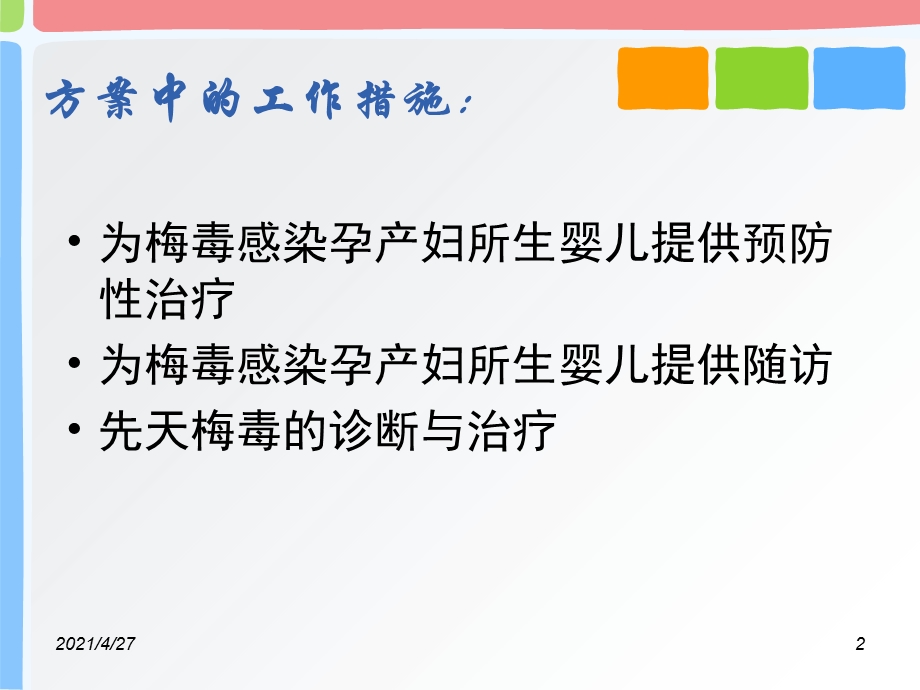 艾滋病梅毒乙肝母婴阻断儿童管理课件.ppt_第2页