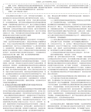 浅析足球运动员体能训练及其与技战术训练的关系.doc