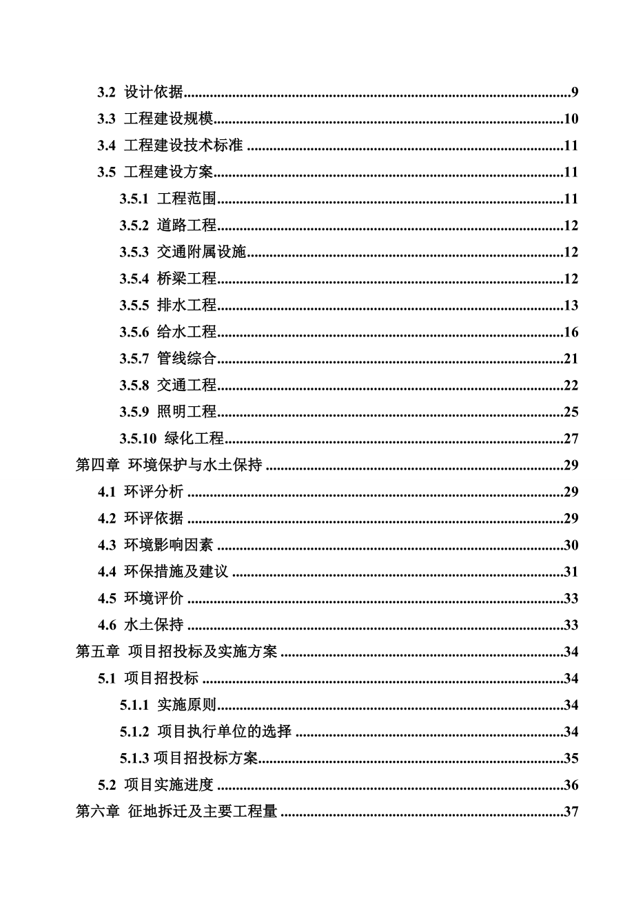 高速匝道至新城区联络线道路工程可行性研究报告.doc_第3页