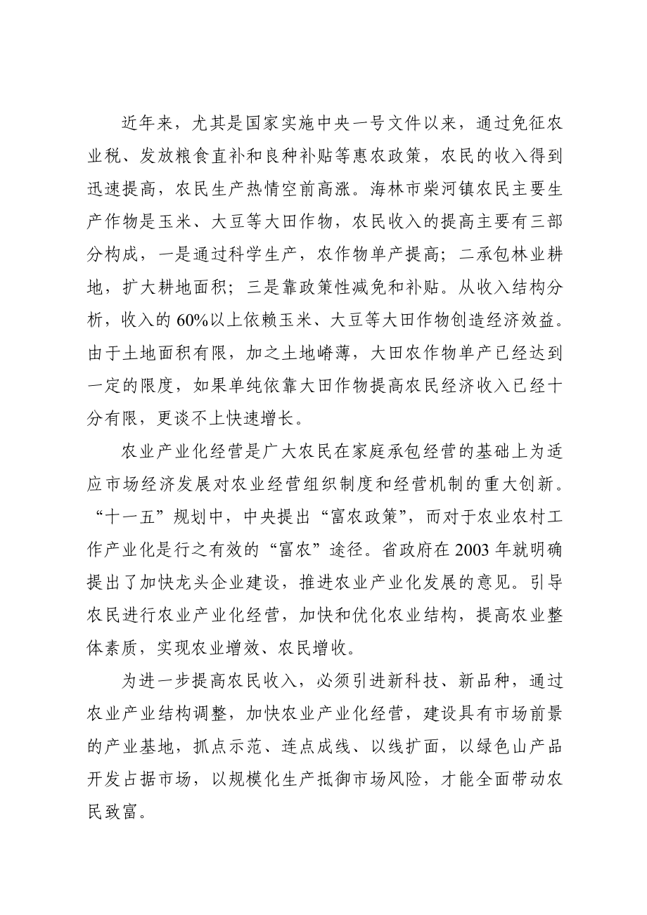 海林市柴河镇群力村山葡萄基地建设可行性研究报告.doc_第2页