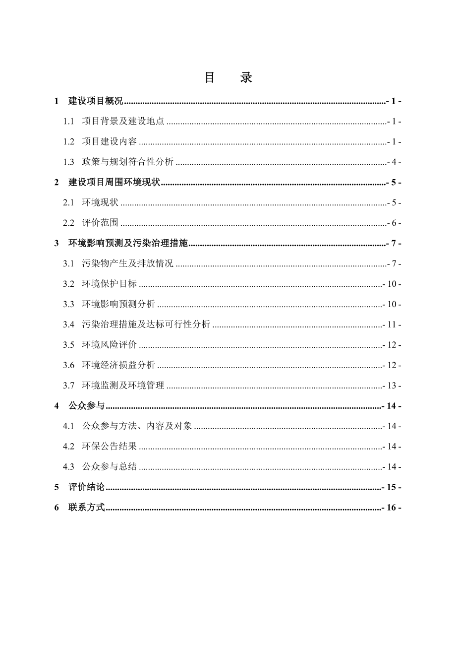 上虞市临江化工有限公司产500吨3,4,5三氟溴苯及2000吨2,4二氯5氟苯乙酮改造项目环境影响报告书.doc_第2页